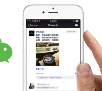 wechat-moments-ad-1