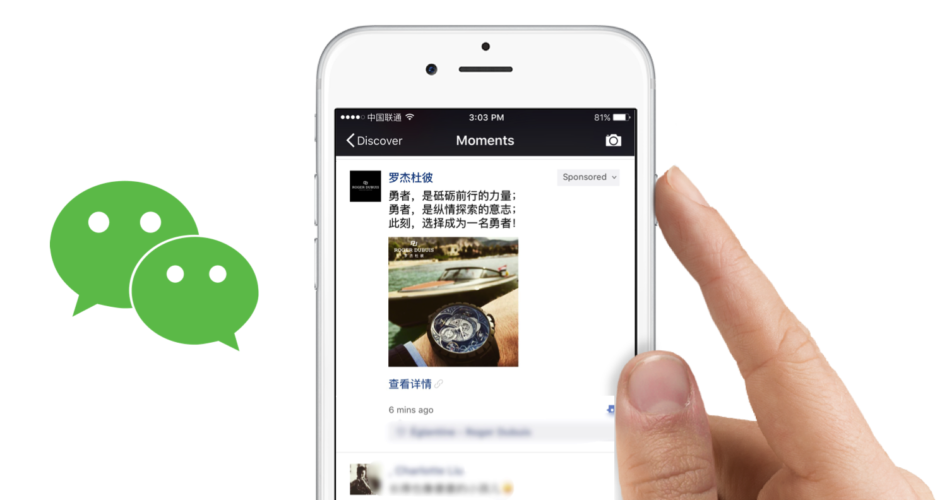 wechat-moments-ad-1