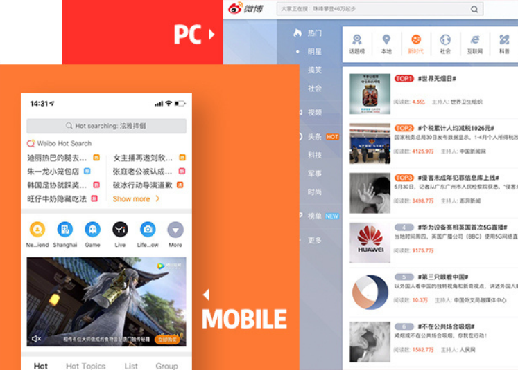 Quanrg cáo trên Weibo phù hợp với phiên bản PC và Mobile